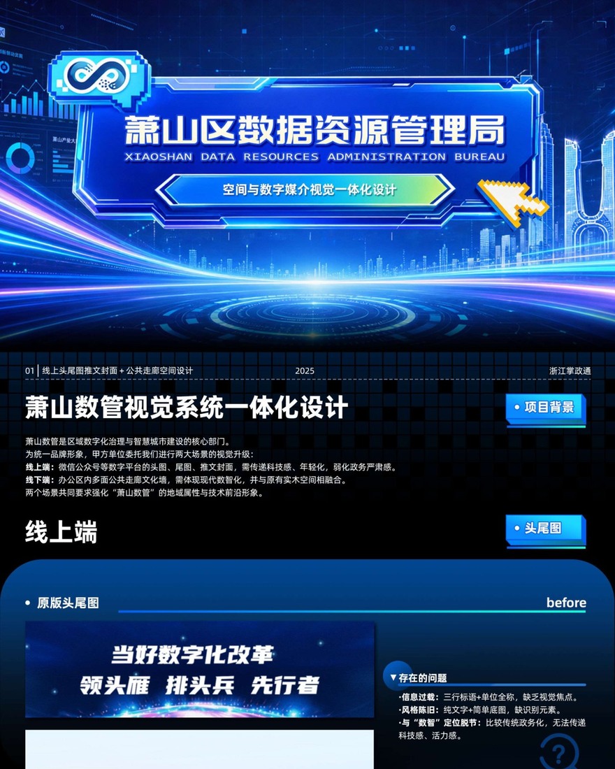 空间与数字媒介一体化设计真实作品预览